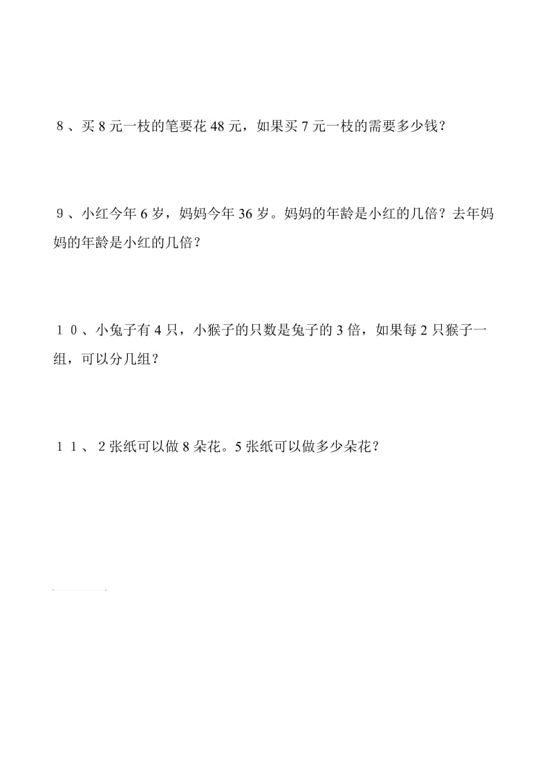 二年级表内除法练习题.doc_第2页