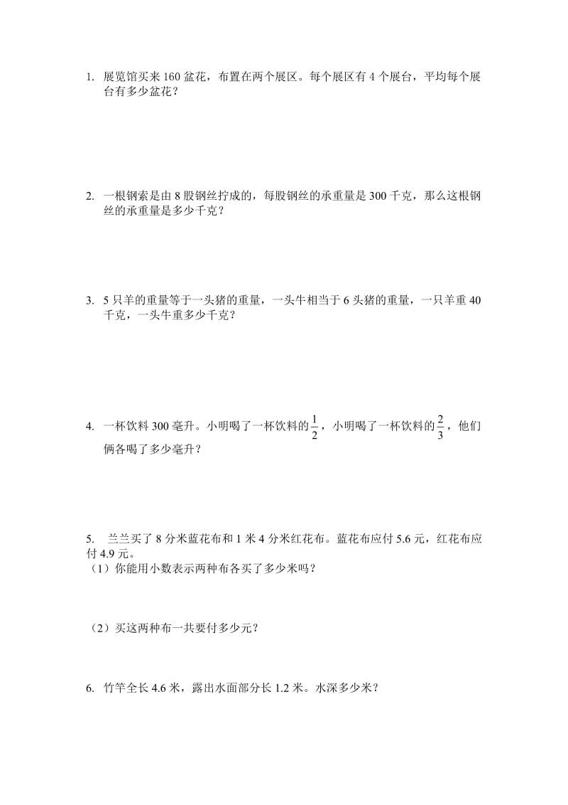 三年级下学期数学解决问题练习题 (1).doc_第1页