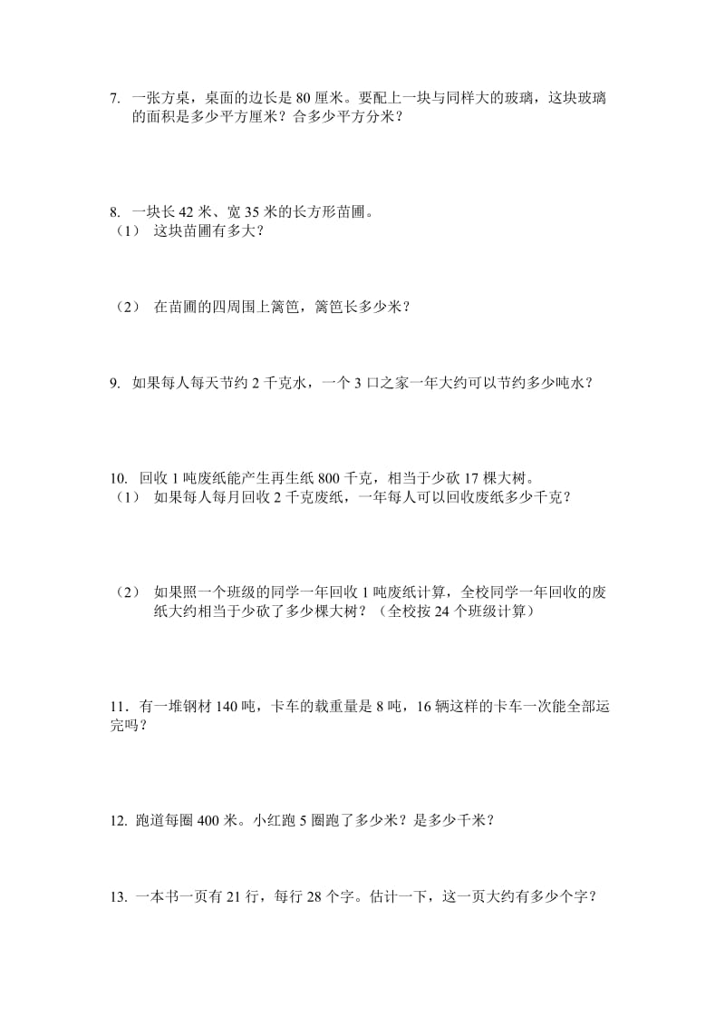 三年级下学期数学解决问题练习题 (1).doc_第2页