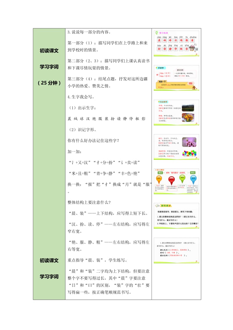 三年级上语文《大青树下的小学》课件.docx_第2页