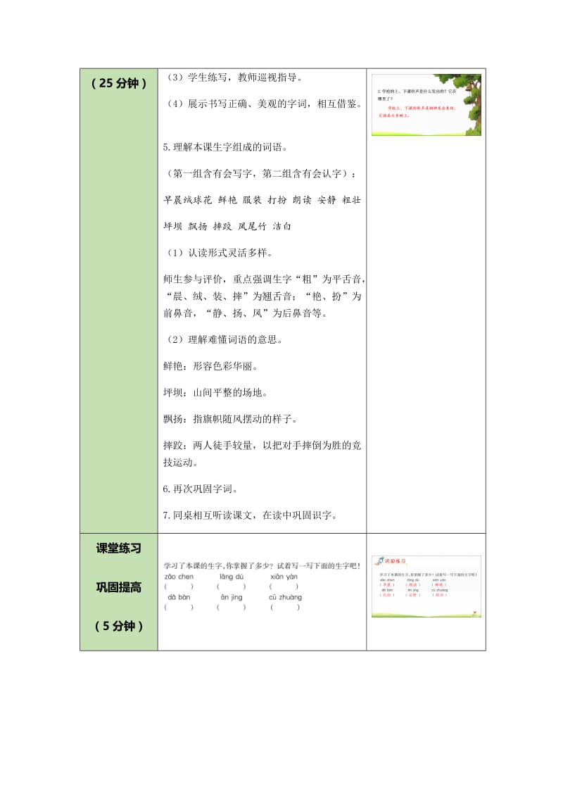 三年级上语文《大青树下的小学》课件.docx_第3页