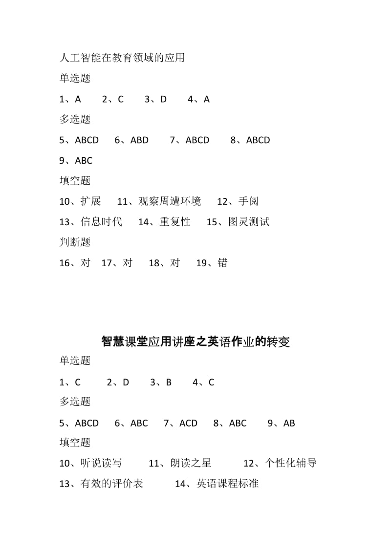 畅言学习的三次答案20200628.doc_第1页