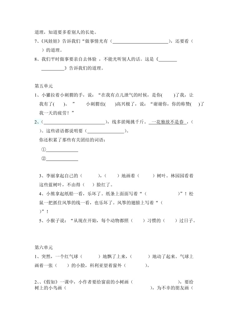 二年级上册语文按课文内容填空.doc_第3页