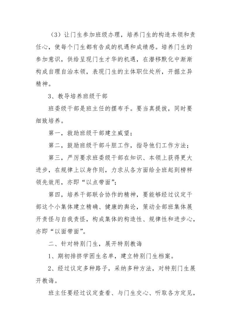 [第二学期班主任具体工作计划]第二学期班主任具体工作计划.docx_第2页