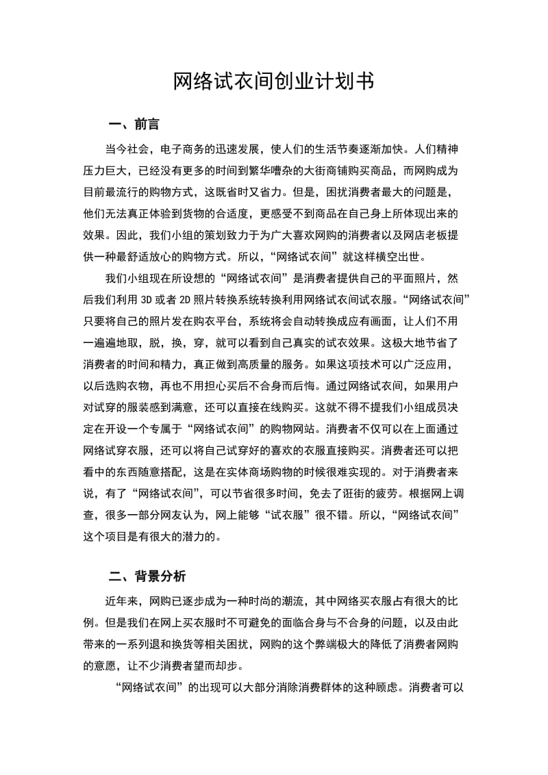 网络试衣间计划书.doc_第1页