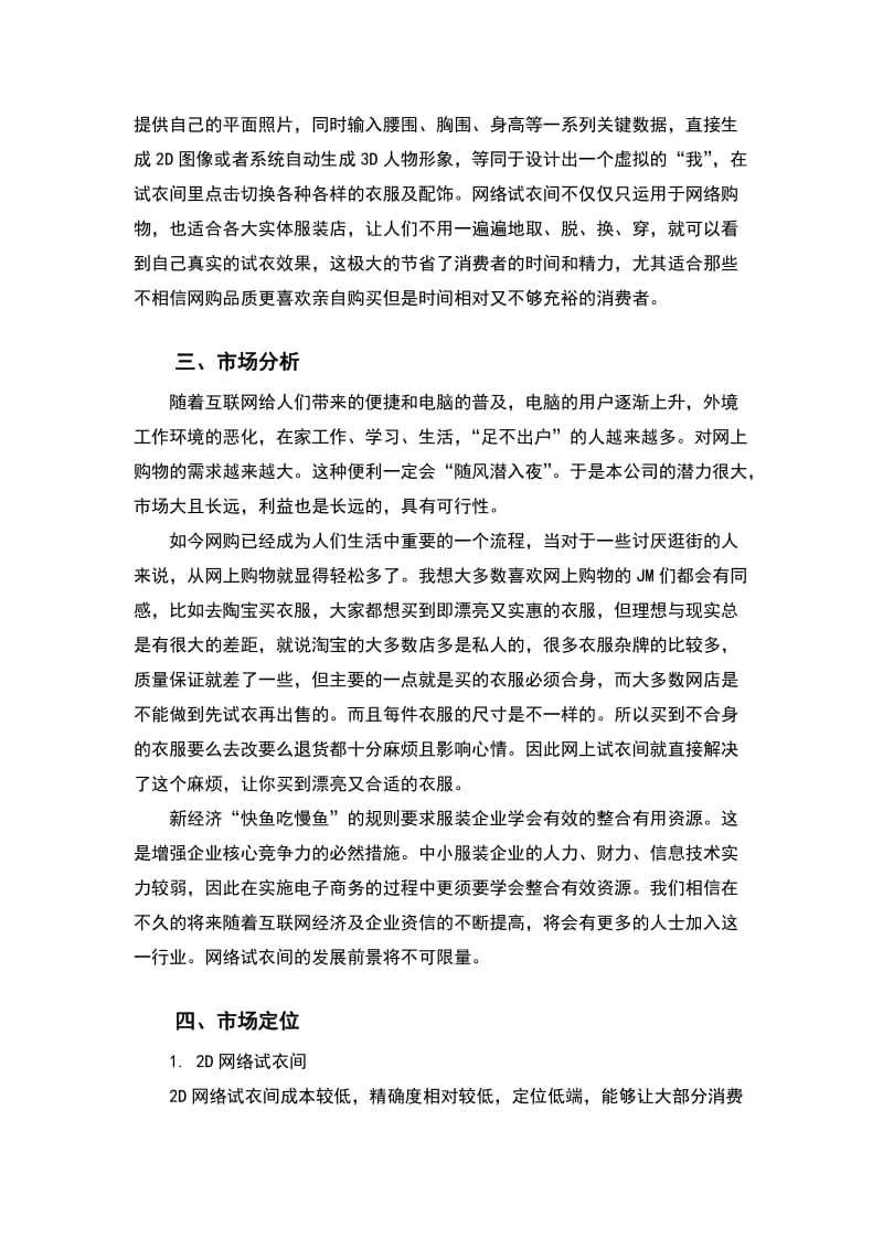 网络试衣间计划书.doc_第2页