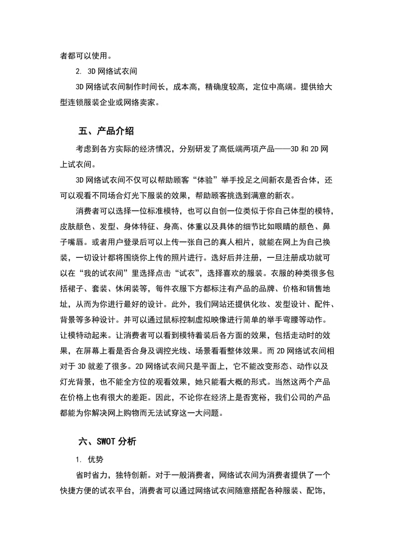 网络试衣间计划书.doc_第3页