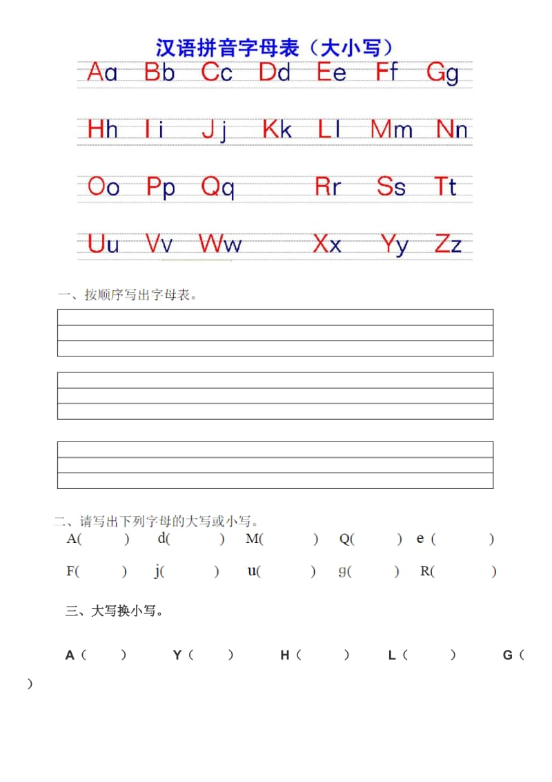 一年级语文下册音序及查字典练习题.doc_第1页