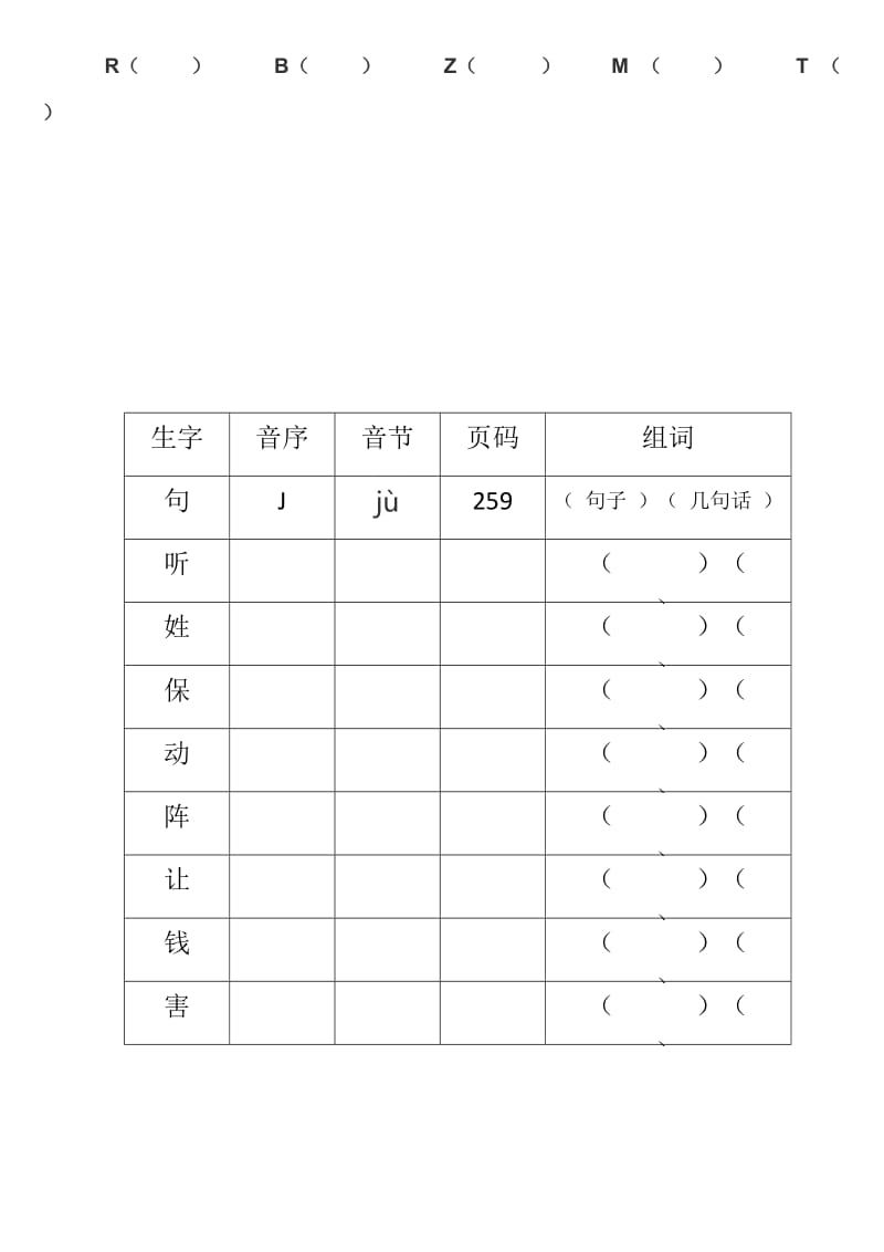 一年级语文下册音序及查字典练习题.doc_第2页