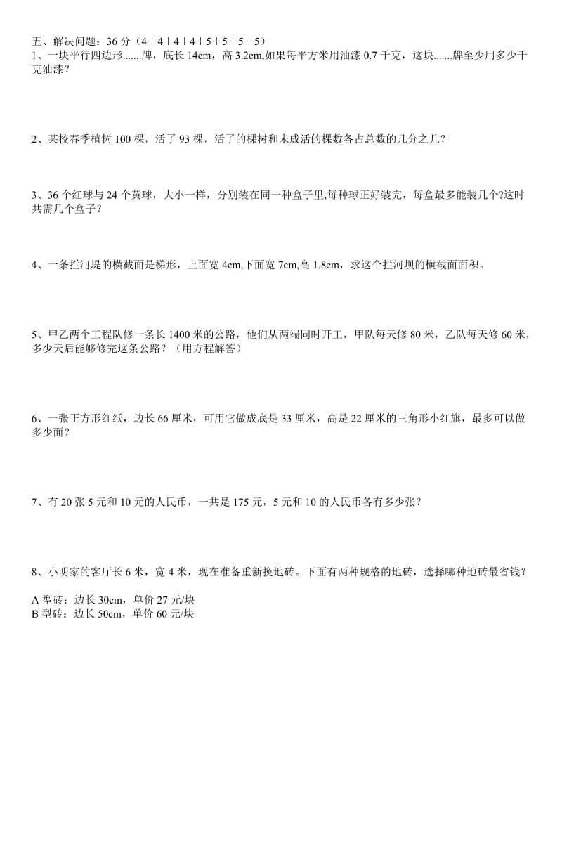 北师大版五年级上册数学期末试卷.doc_第3页