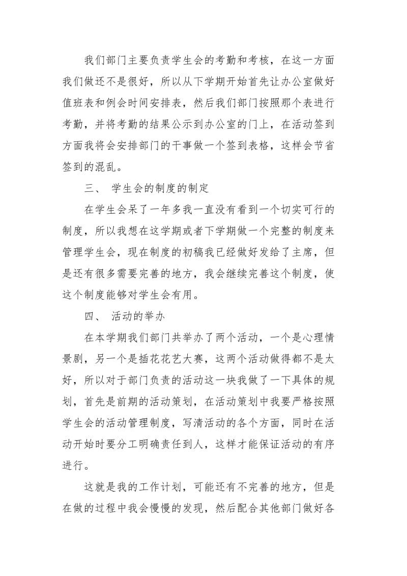 【学生会部门工作计划范文】学生会自律部工作计划范文参考.docx_第2页