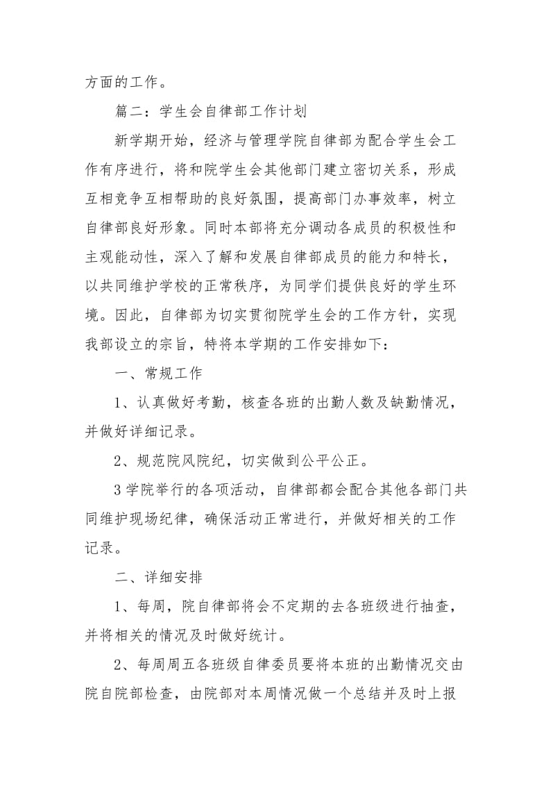 【学生会部门工作计划范文】学生会自律部工作计划范文参考.docx_第3页