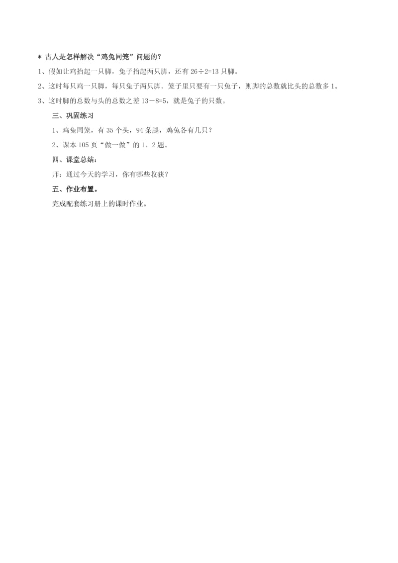 《鸡兔同笼》四年级数学.doc_第3页