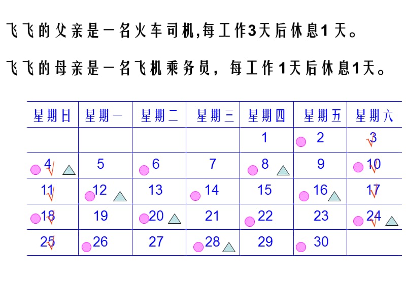 (北师大版)三年级数学课件 上册时间与数学(一).ppt_第3页