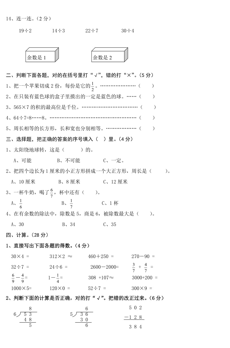 三年级数学期末综合练习卷.doc_第2页