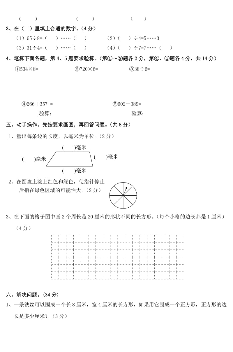 三年级数学期末综合练习卷.doc_第3页