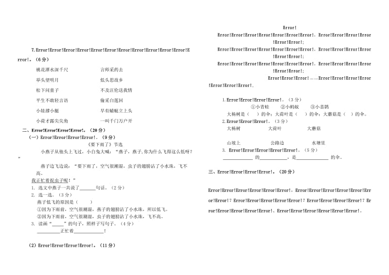 一年级下册期末语文试卷.doc_第2页