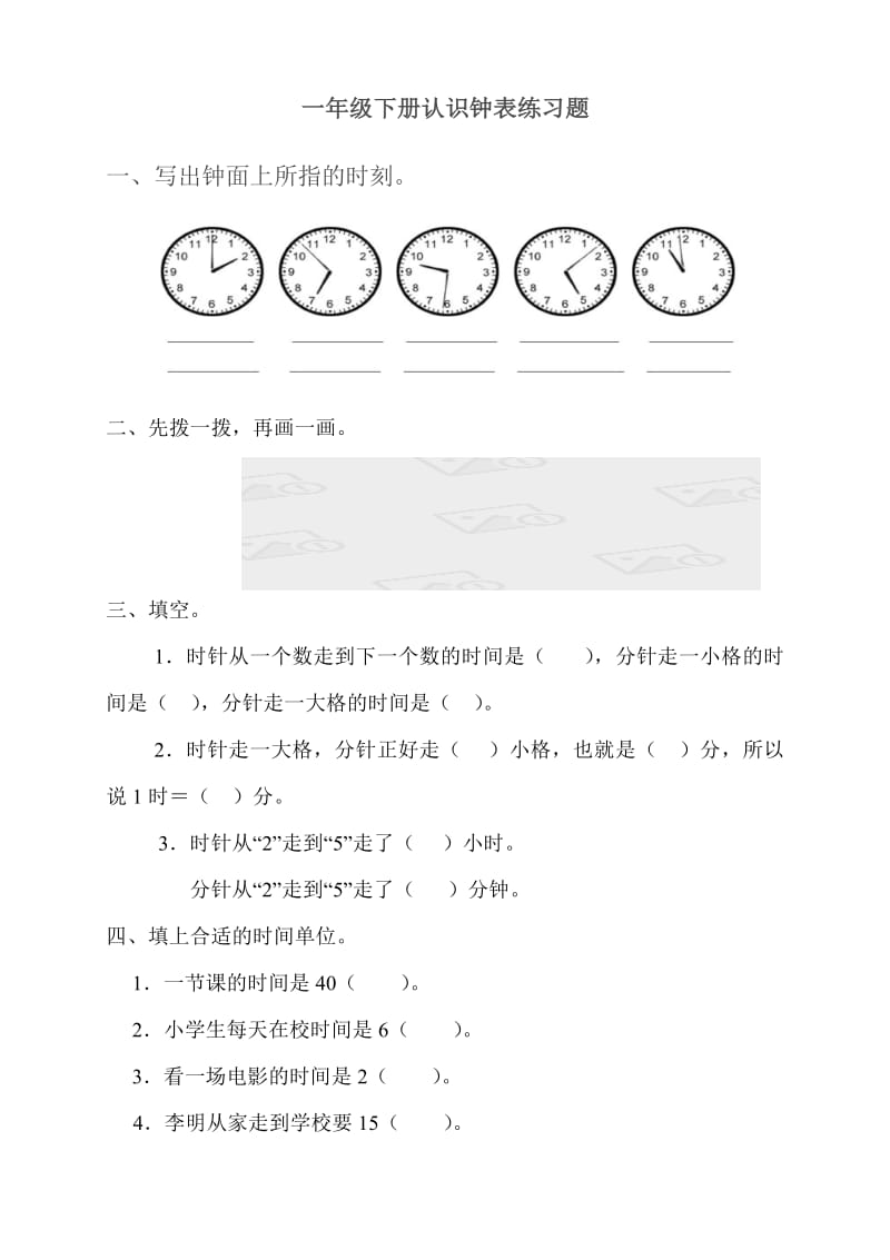 一年级下册钟表练习题.pdf_第1页