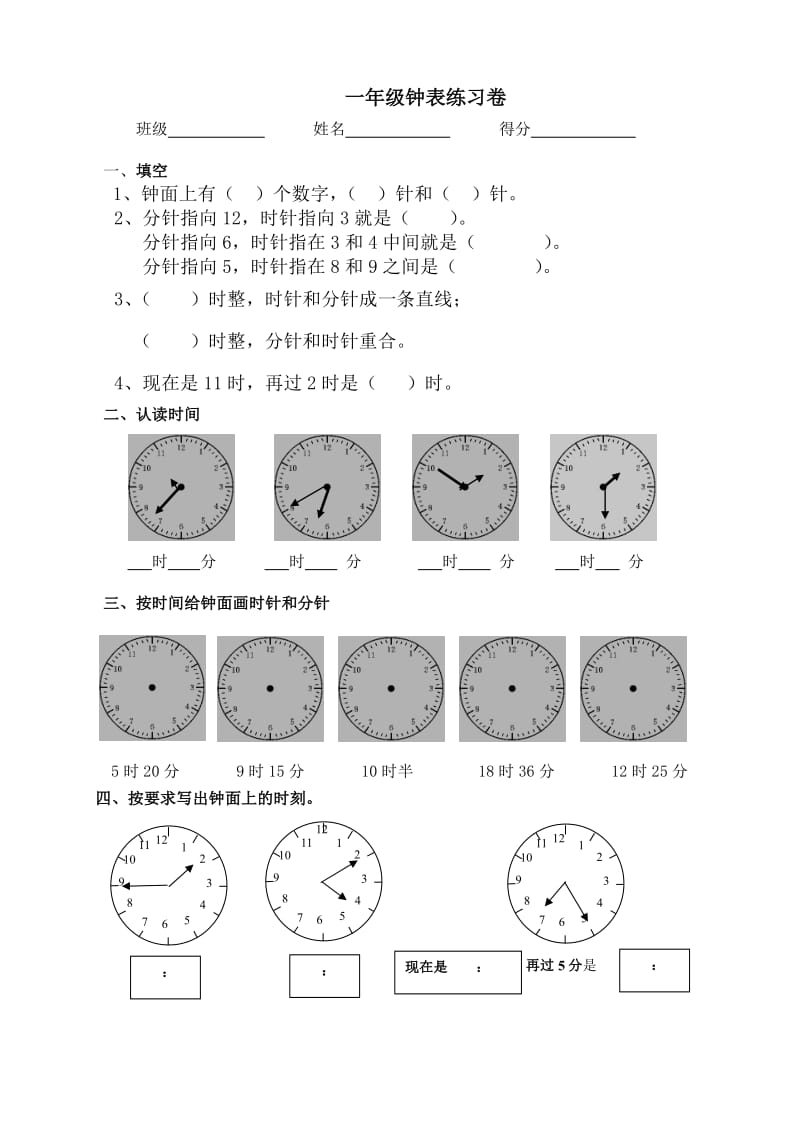 一年级下册钟表练习题.pdf_第2页