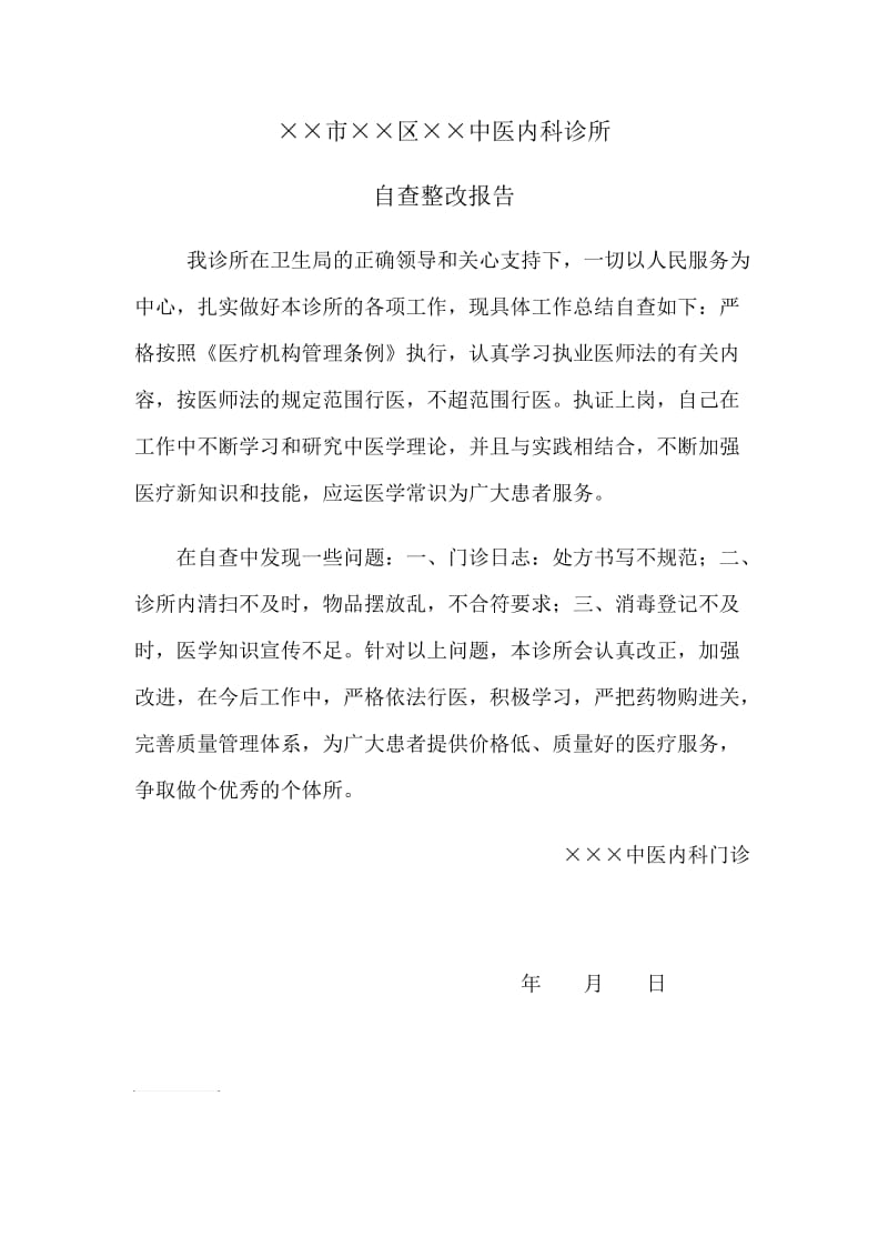 关于门诊整改报告.doc_第1页