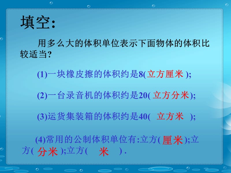 五年级数学下册《长方体和正方体的体积》PPT课件之四(人教版).ppt_第3页