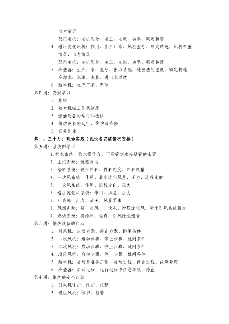 锅炉新员工培训计划.doc_第2页