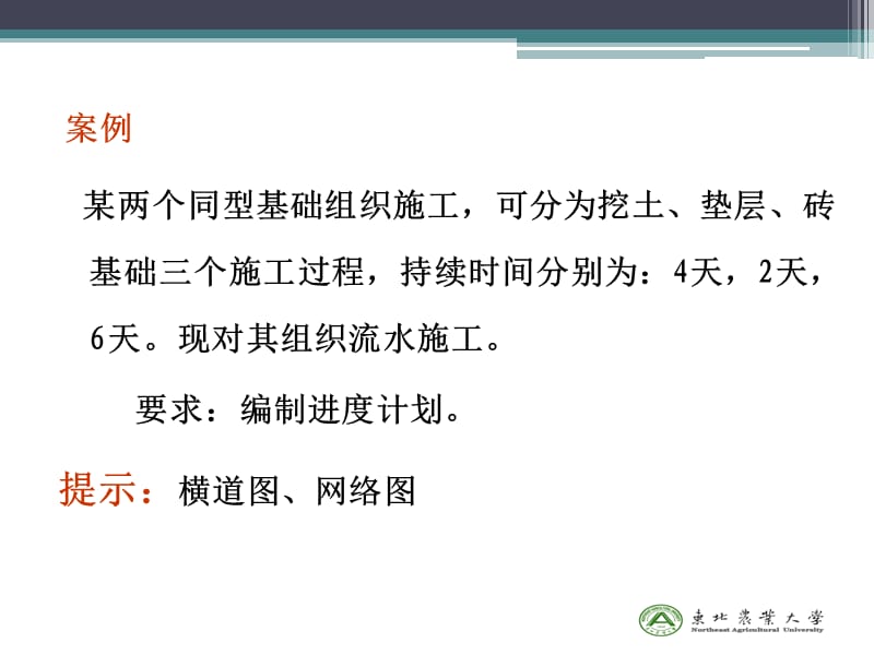 双代号时标网络计划.ppt_第3页