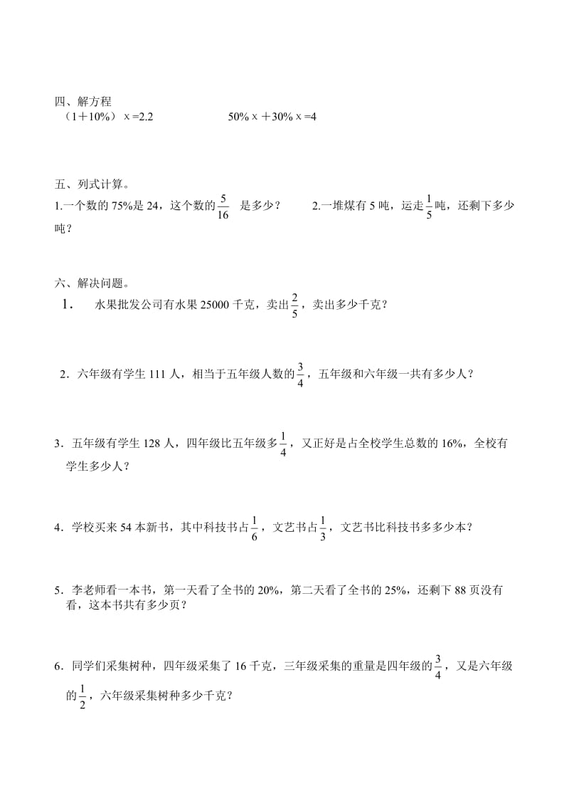 2013小学数学六年级上册期末复习试题一.doc_第2页