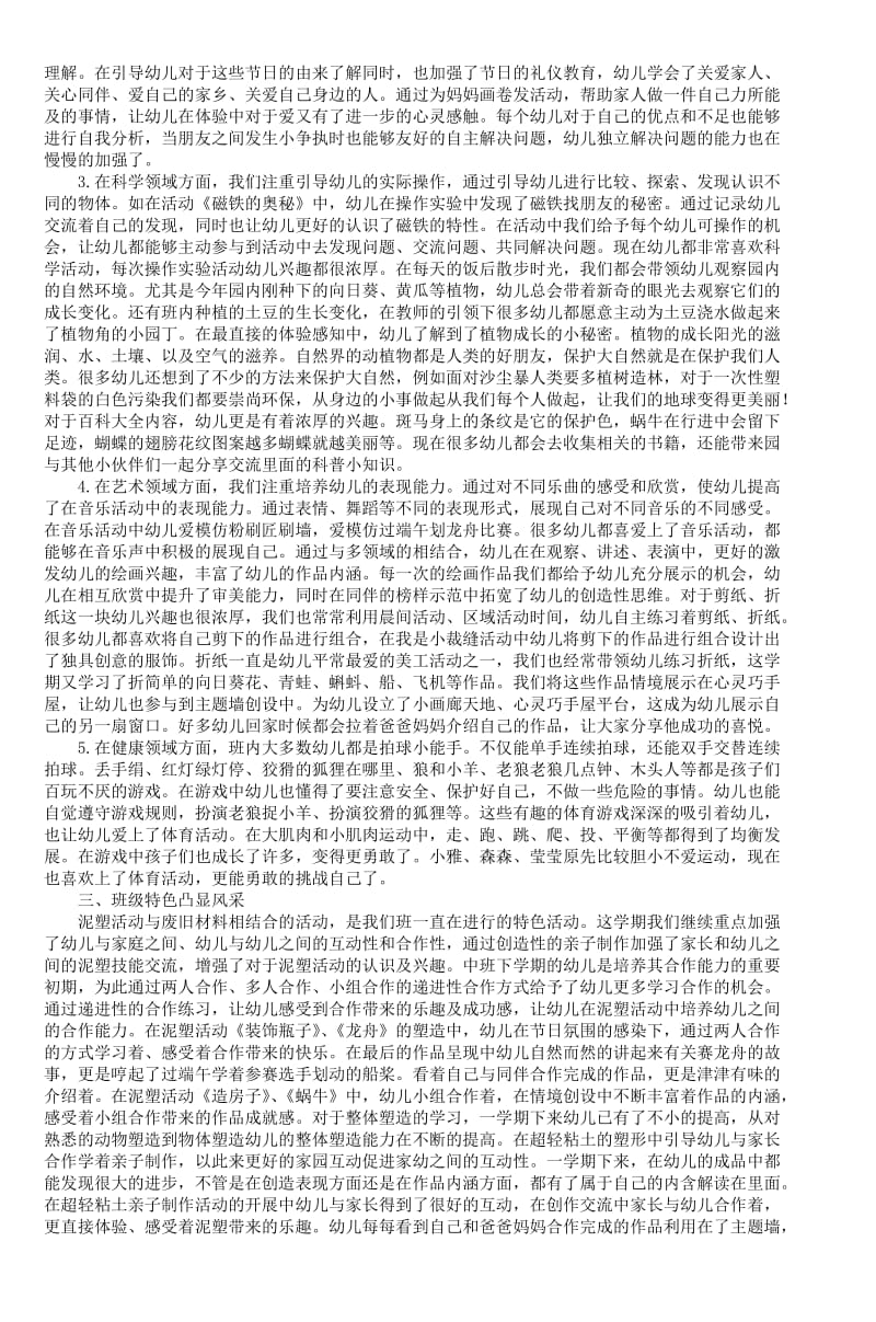 2012学年第二学期中三班班务总结 (3).doc_第2页