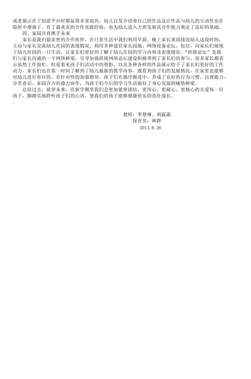 2012学年第二学期中三班班务总结 (3).doc_第3页