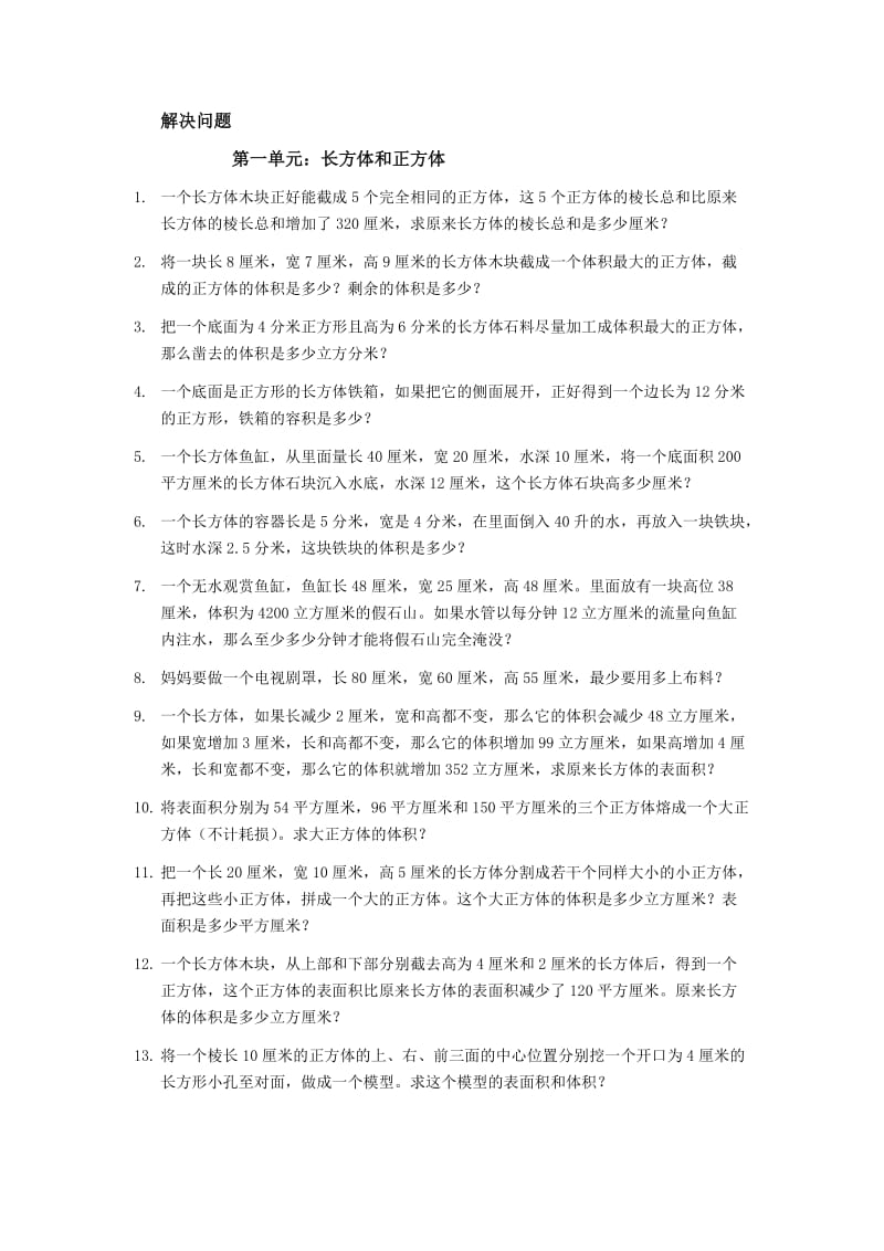 六年级数学上册1-3单元解决策略习题.doc_第1页