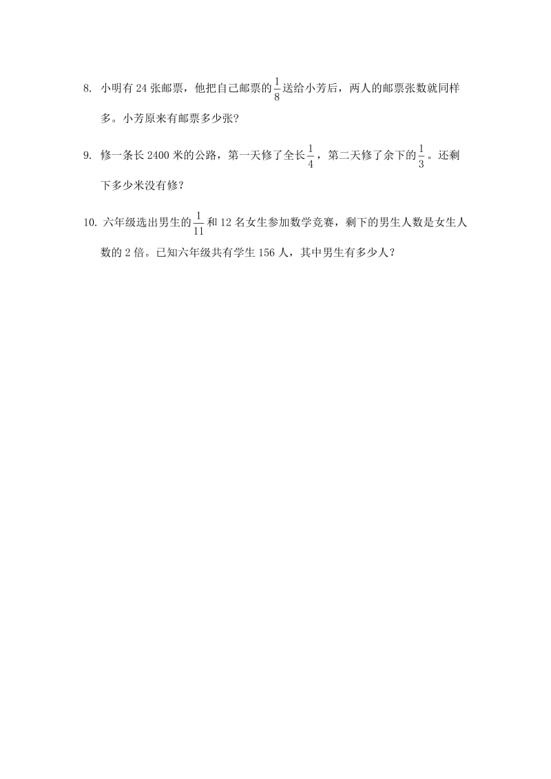 六年级数学上册1-3单元解决策略习题.doc_第3页