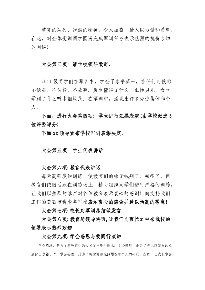 2011届新生军训 总结大会主持词1.doc_第2页