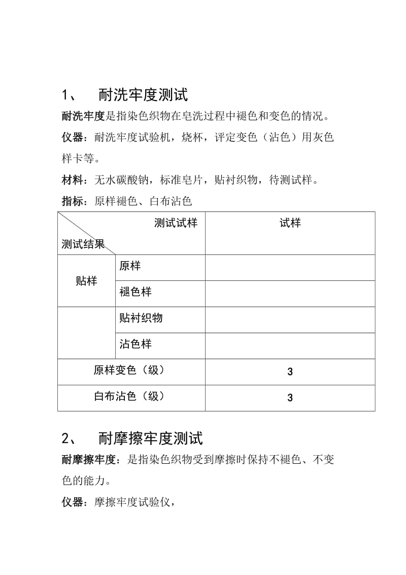 纺织品性能检测报告.doc_第3页