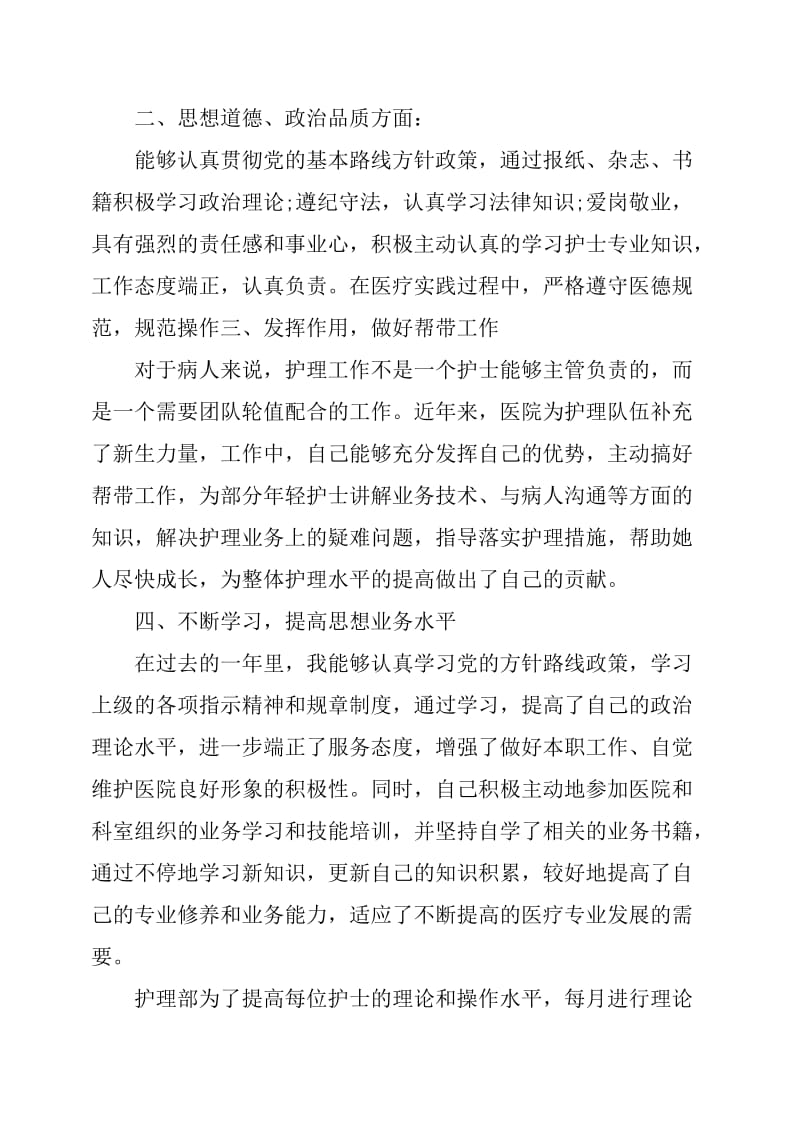 护士个人政治思想总结.doc_第3页