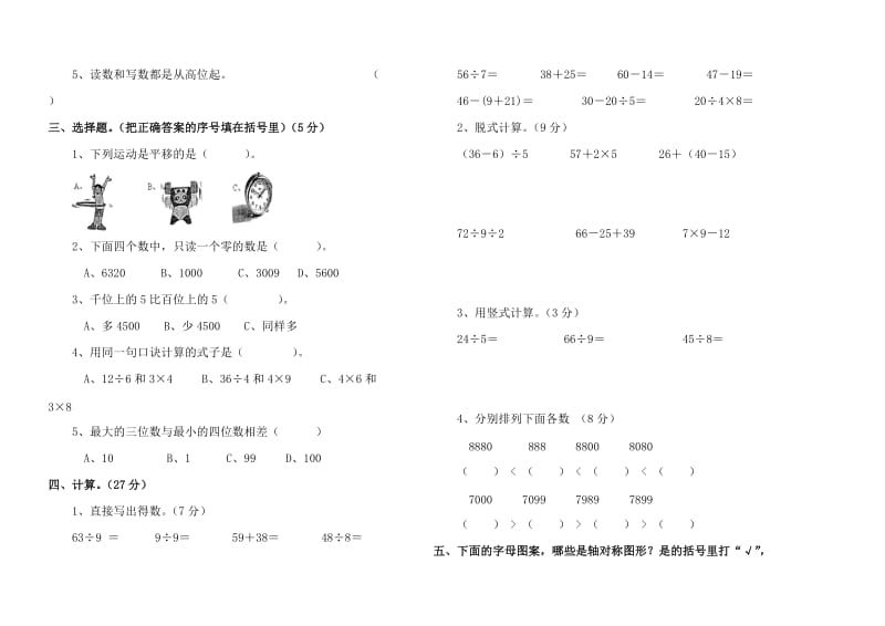 二年级下册数学期末检测卷及答案.doc_第2页