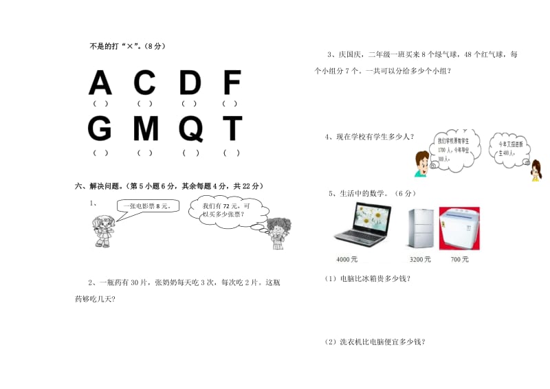 二年级下册数学期末检测卷及答案.doc_第3页