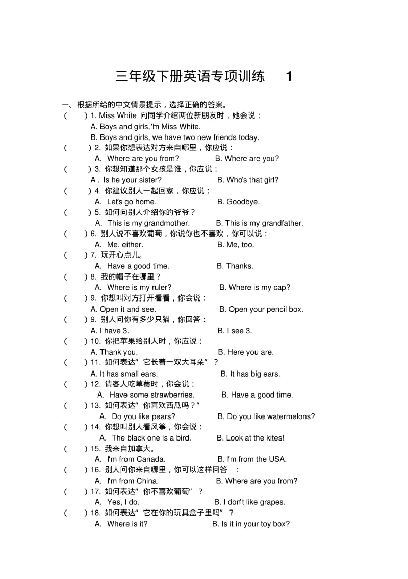 三年级下册英语专项训练.pdf_第1页