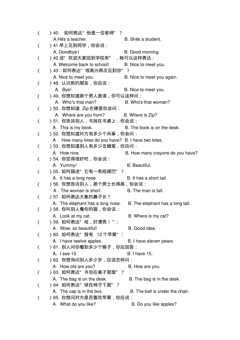 三年级下册英语专项训练.pdf_第3页