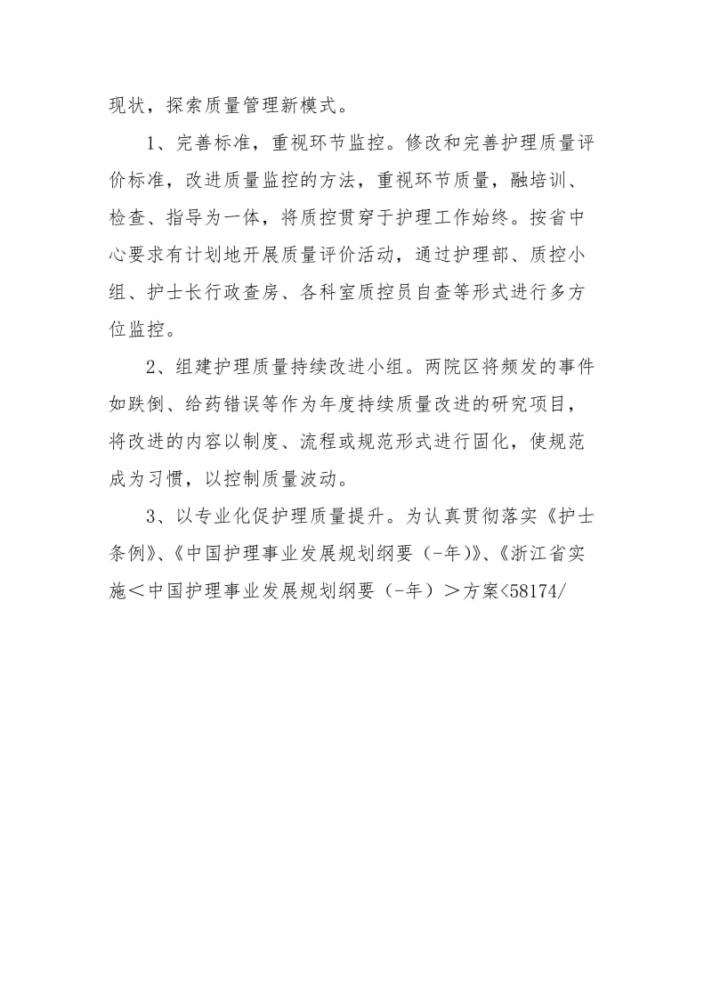 【医院科室工作计划范文】最新医院护理部的工作计划范文.docx_第3页