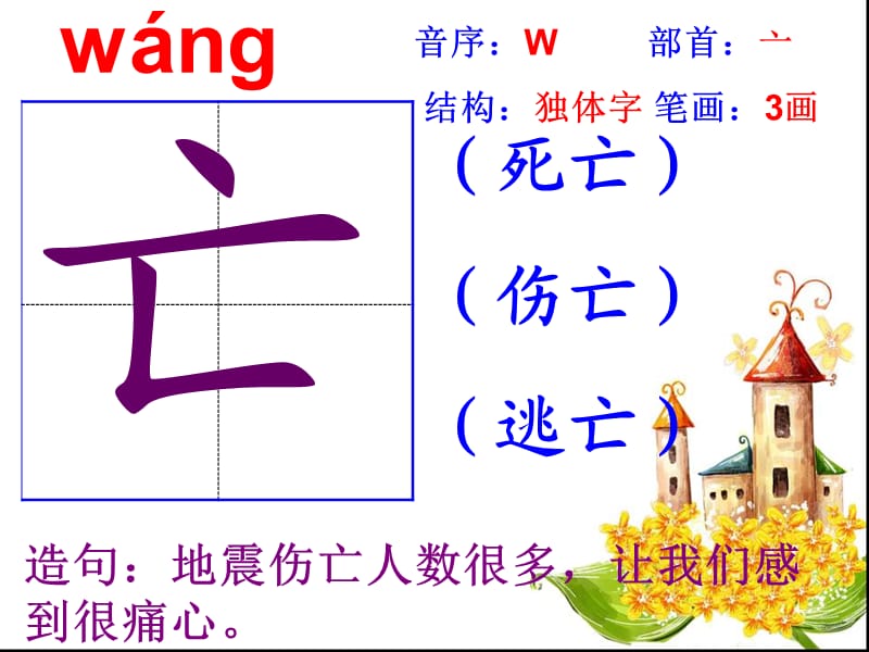 二年级下册s版语文(20.寓言两则)生字.ppt_第1页