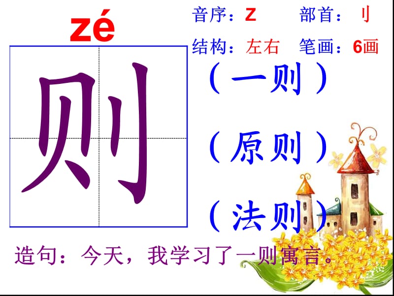 二年级下册s版语文(20.寓言两则)生字.ppt_第3页