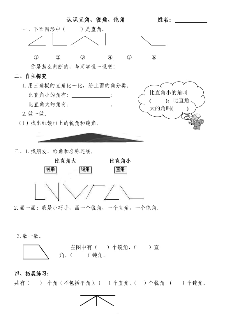 6、二年级-锐角和钝角-练习题.doc_第1页