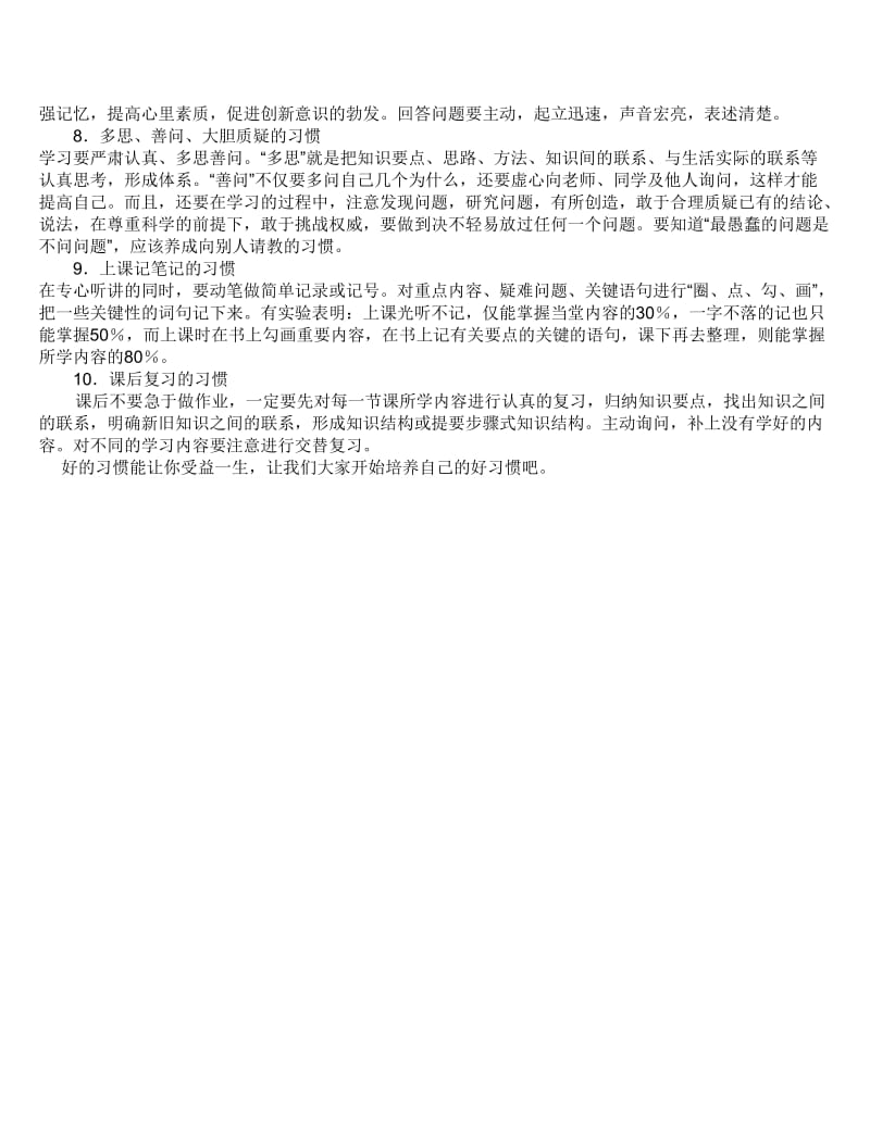 养成良好学习习惯的心得.doc_第2页