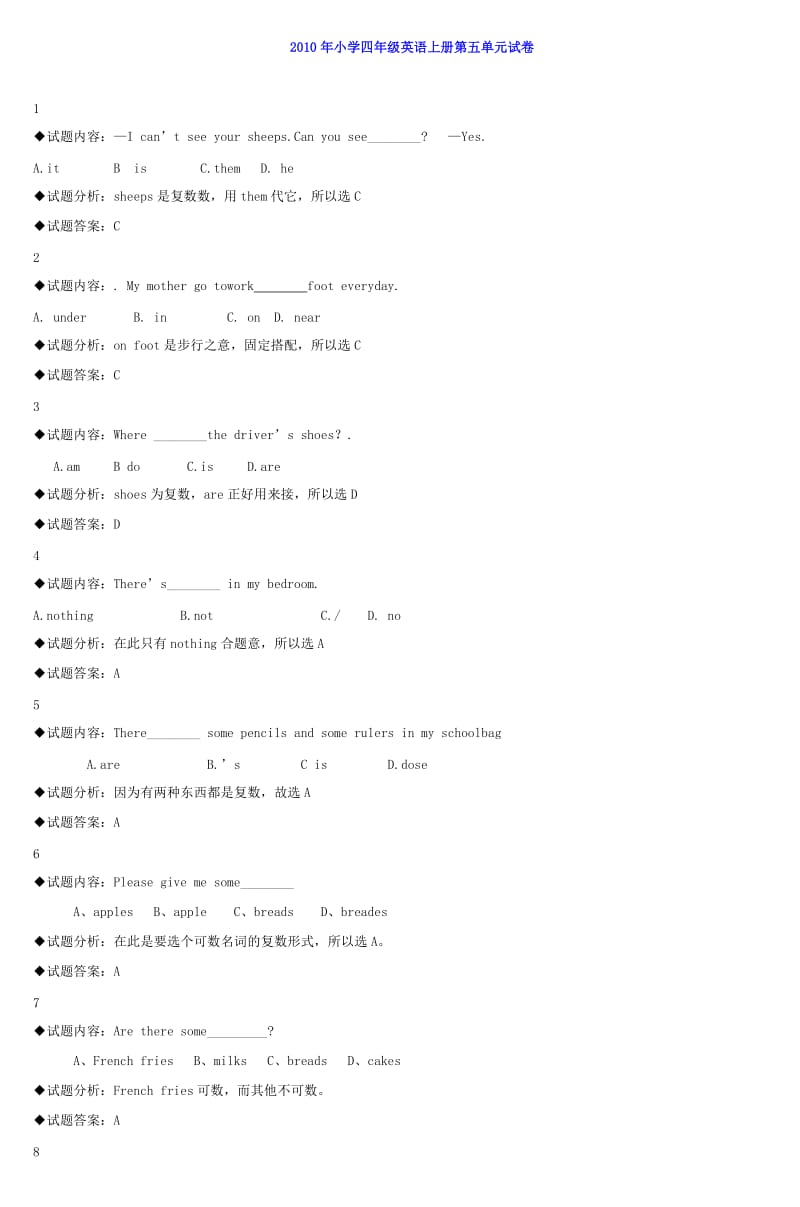 2010年小学四年级英语上册第五单元试卷.doc_第1页