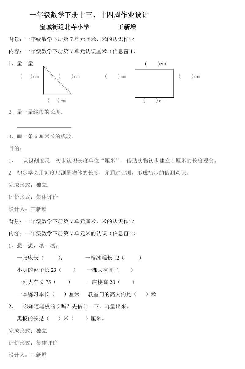 一年级数学下册十三十四周作业设计 (3).doc_第1页