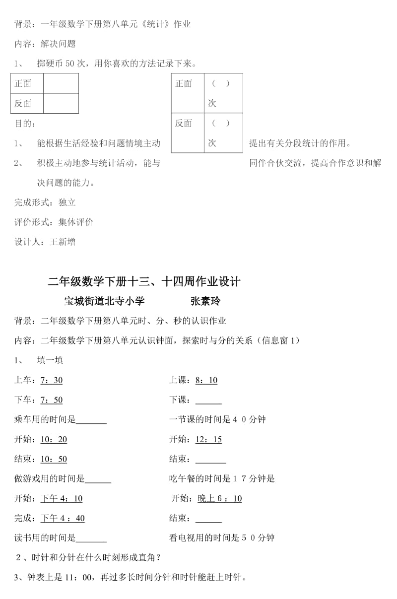 一年级数学下册十三十四周作业设计 (3).doc_第2页