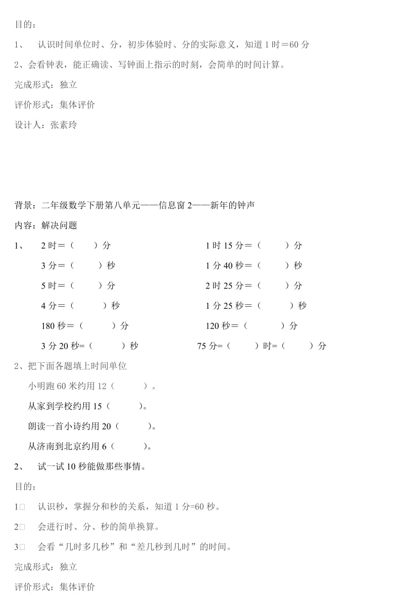 一年级数学下册十三十四周作业设计 (3).doc_第3页