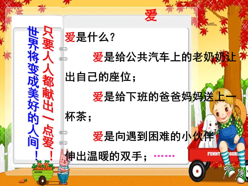 人教版三年级语文上册29《掌声》ppt课件__(2).ppt_第2页