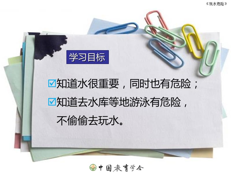 一年级防溺水课件.ppt_第2页